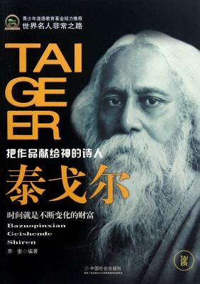 泰戈尔