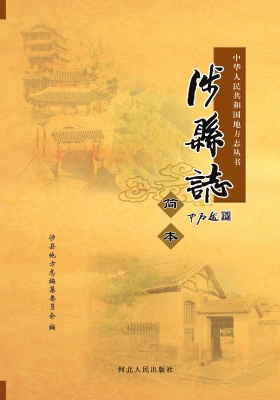 涉县志（简本）