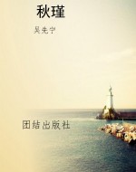 秋瑾