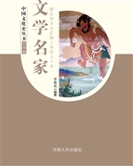 中国文化史丛书：文学名