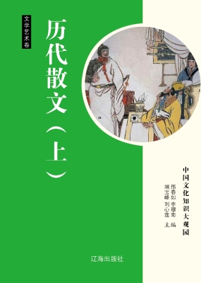 历代散文（上）