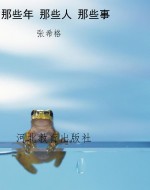 那些年 那些人 那些事