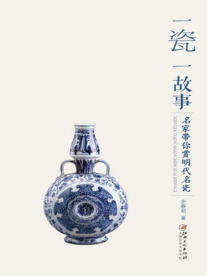 一瓷一故事——名家带