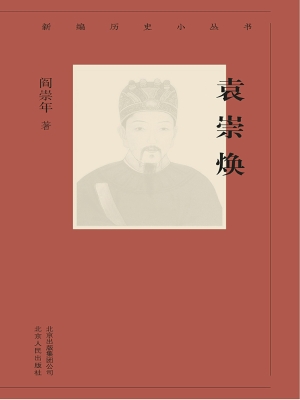 袁崇焕