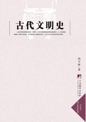 古代文明史