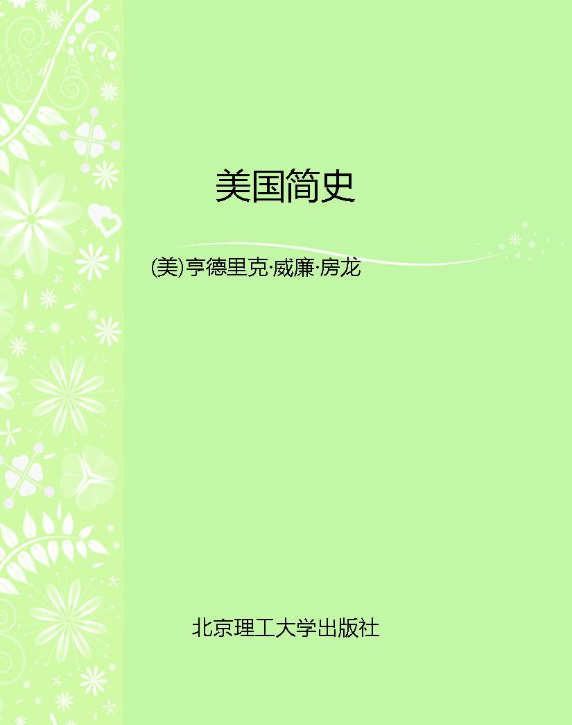 美国简史