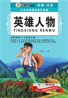 英雄人物