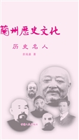 兰州历史文化——历史