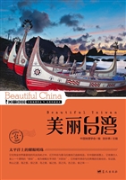 美丽台湾