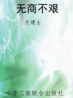 无商不艰