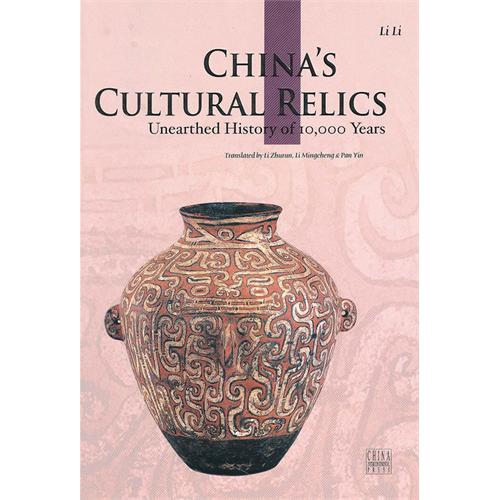中国文物