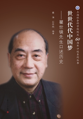 世世代代中国梦——瞿
