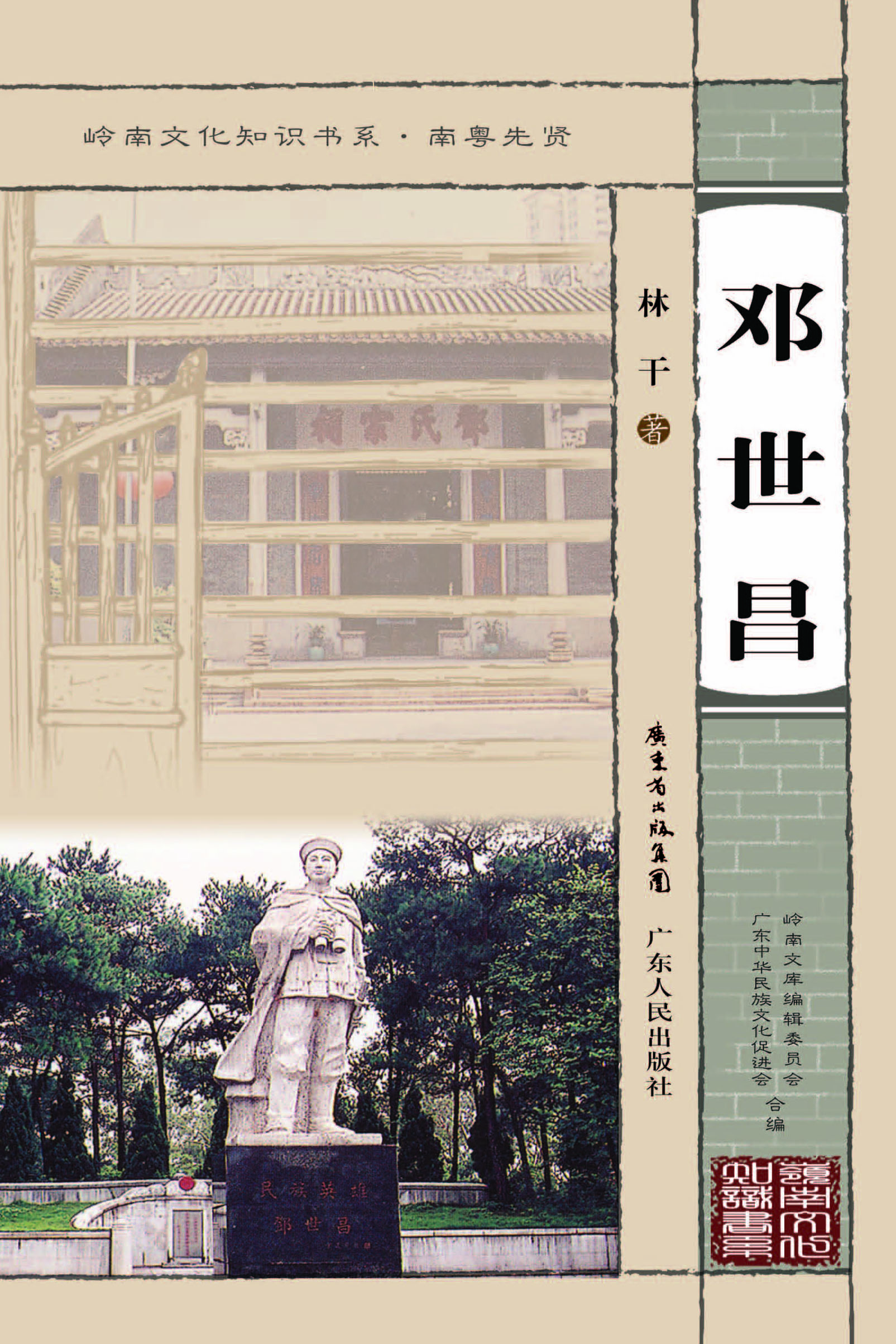 邓世昌