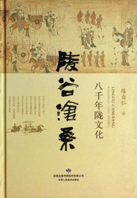 陵谷沧桑