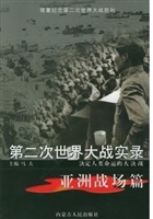 第二次世界大战实录·