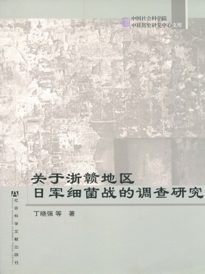 关于浙赣地区日军细菌