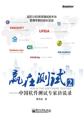 赢在测试 2——中国软