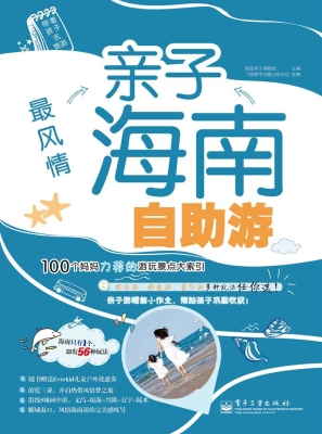 最风情——亲子海南自