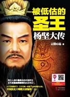 被低估的圣王——杨坚