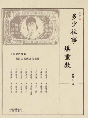 多少往事堪重数