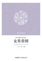 女真帝国