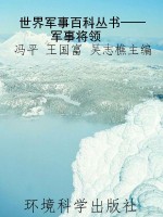 世界军事百科丛书——
