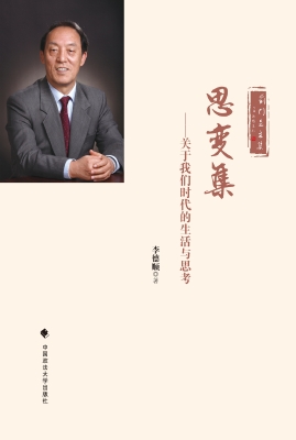 思变集——关于我们时