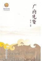 广府先贤