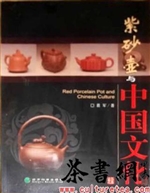 紫砂壶与中国文化