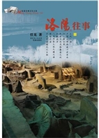 洛阳往事
