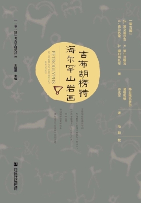 吉布胡楞特海尔罕山岩