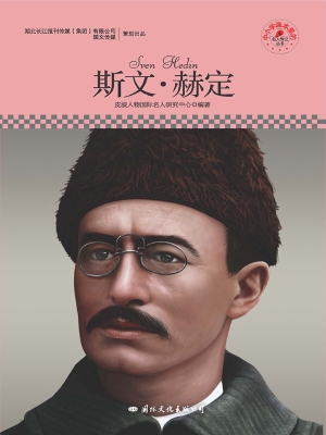斯文·赫定