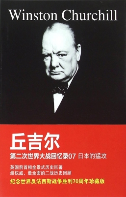 第二次世界大战回忆录