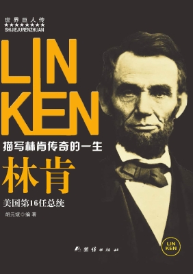 林肯