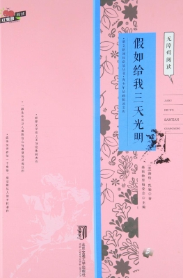 假如给我三天光明