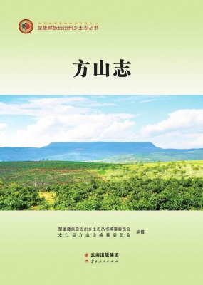 方山志