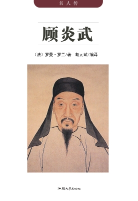 顾炎武