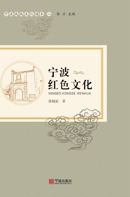 宁波红色文化