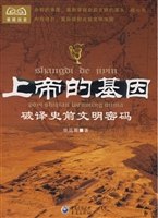 上帝的基因