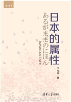 日本的属性