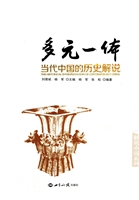多元一体——当代中国