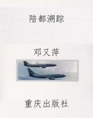 陪都溯踪