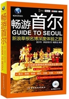 畅游首尔