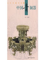 中国青铜器