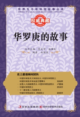华罗庚的故事