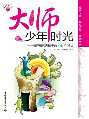 大师的少年时光——培