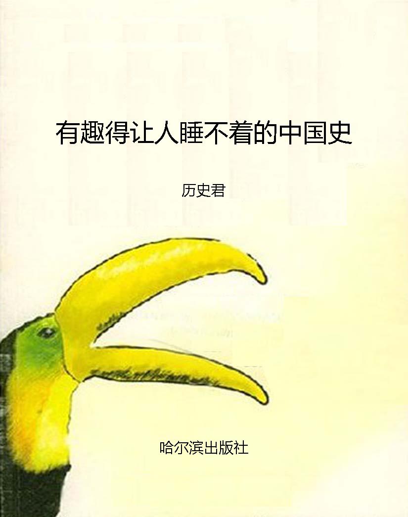 有趣得让人睡不着的中