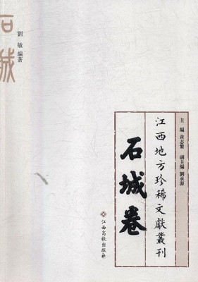 江西地方珍稀文献丛刊