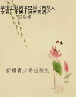 学生主题阅读空间（自然