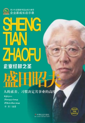 盛田昭夫